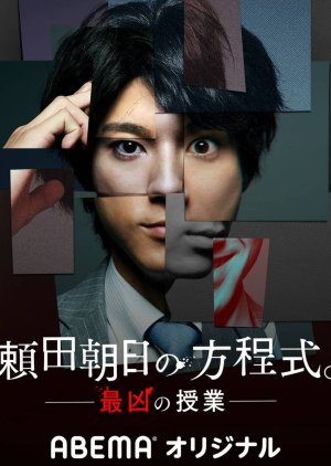 Yorita Asahi no Hoteishiki (2020) 