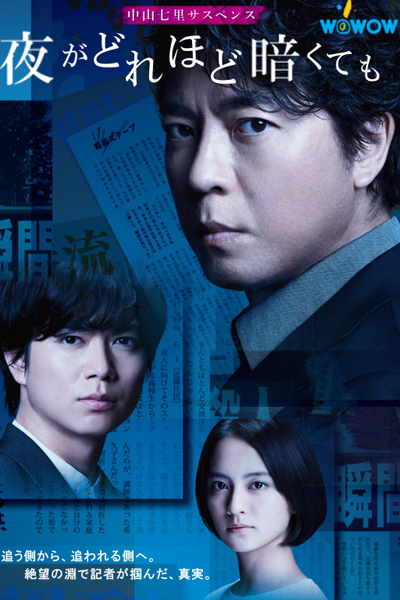 Yoru ga Dorehodo Kurakutemo (2020) 