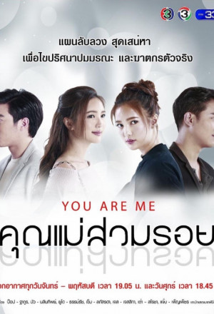 You Are Me 