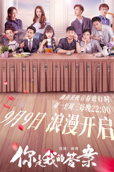 You Are My Answer (2019) 