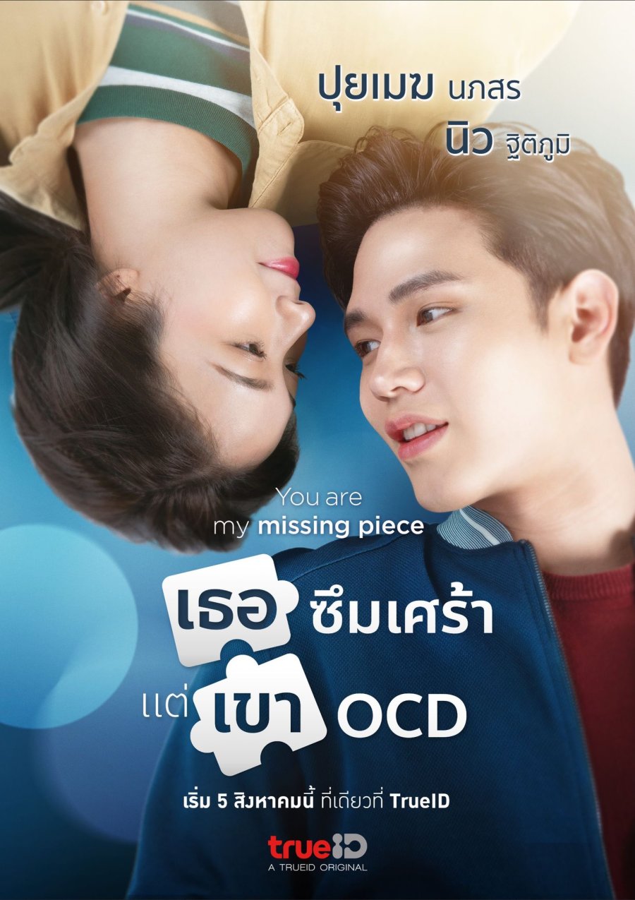 You Are My Missing Piece (2022) 