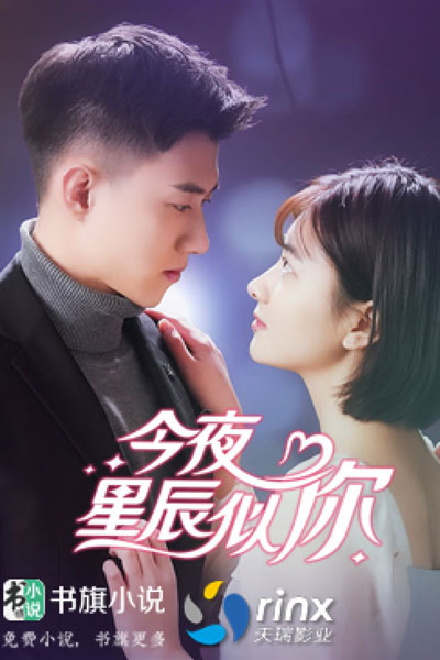 You Are the Star of Tonight (2021) 