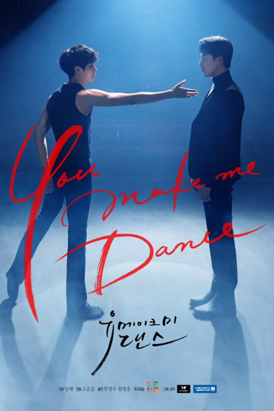 You Make Me Dance (2021) 