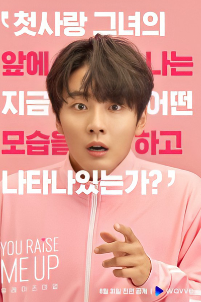 You Raise Me Up (2021) 
