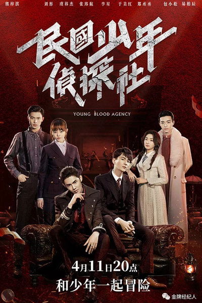 Young Blood Agency 