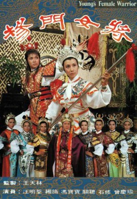 Young's Female Warrior (1981) 