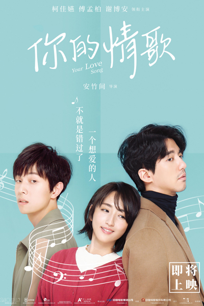 Your Love Song (2020) 