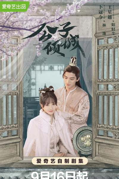 Your Sensibility My Destiny (2021) 