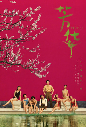 Youth (2017) 