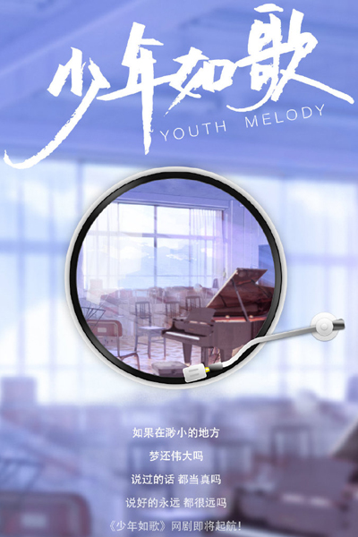 Youth Melody (2021) 