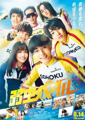 Yowamushi Pedal (2020) 