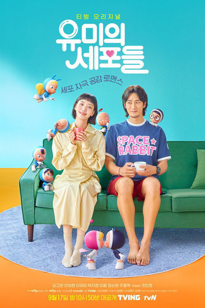 Yumi's Cells (2021) 