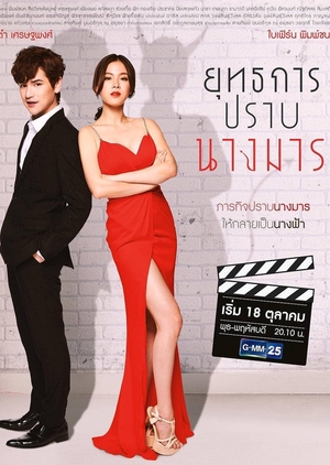 Yuttakarn Prab Nang Marn 