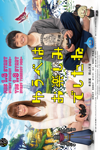 Yuube wa Otanoshimi Deshita ne 