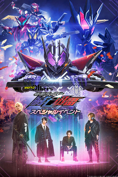 Zero-One Others: Kamen Rider MetsubouJinrai (2021) 