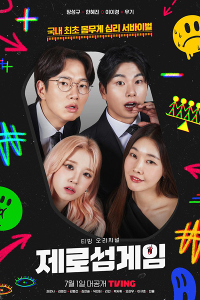 Zero Sum Game (2022) 