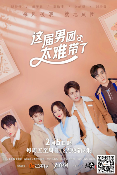 Zhe Jie Nan Tuan Tai Nan Le (2021) 