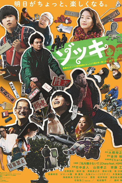 Zokki (2021) 