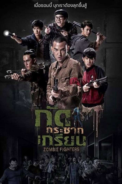 Zombie Fighters (2017) 